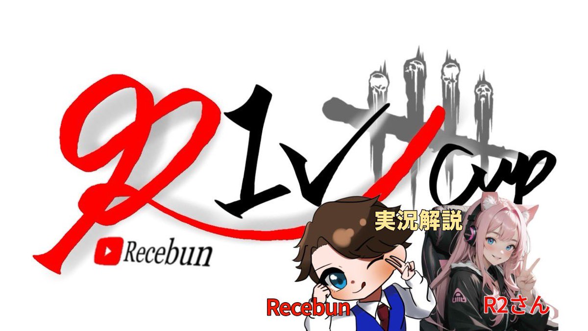 れせぶん＠R1vCup主催マン🏃‍♂️💨 tweet media