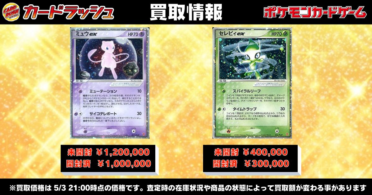 ポケモンカード #カードラッシュ 【🌟プレイヤーズクラブ 買取情報