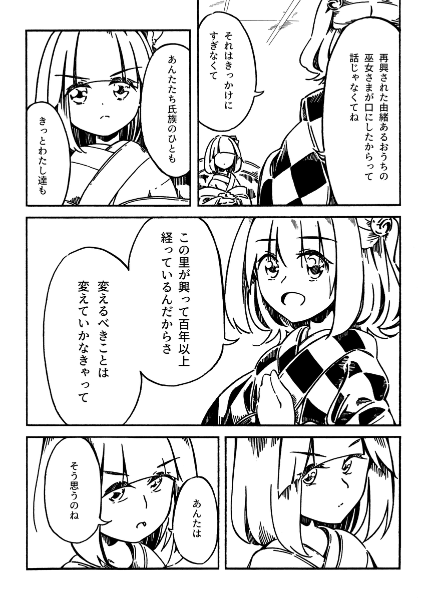 いしかわ⛩️春例 ね31a tweet media