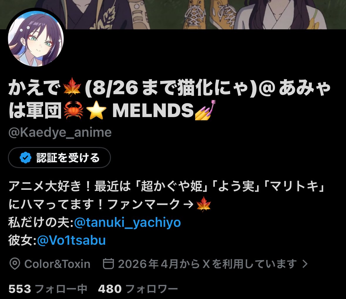 かえで🍁(8/26まで猫化にゃ)@あみゃは軍団🦀⭐️ MELNDS💅 tweet media