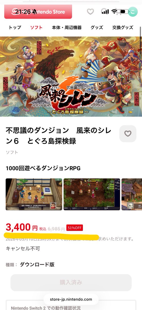 シレン6買うチャンスですよ。。
