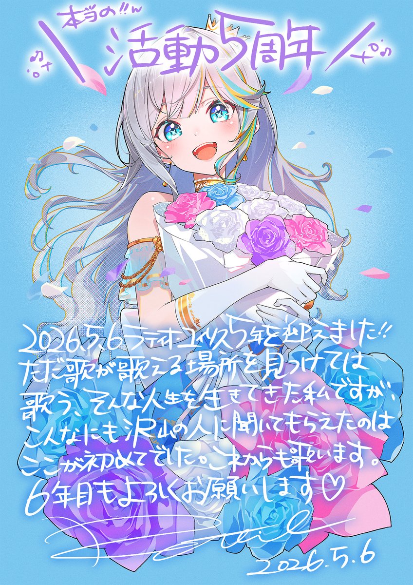 ラティオ・ユィリス🐟🐯まもなく5周年 tweet media