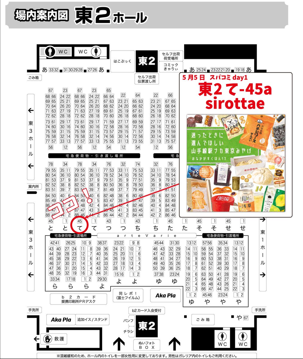 白山たえ 5/5東2て45a tweet media