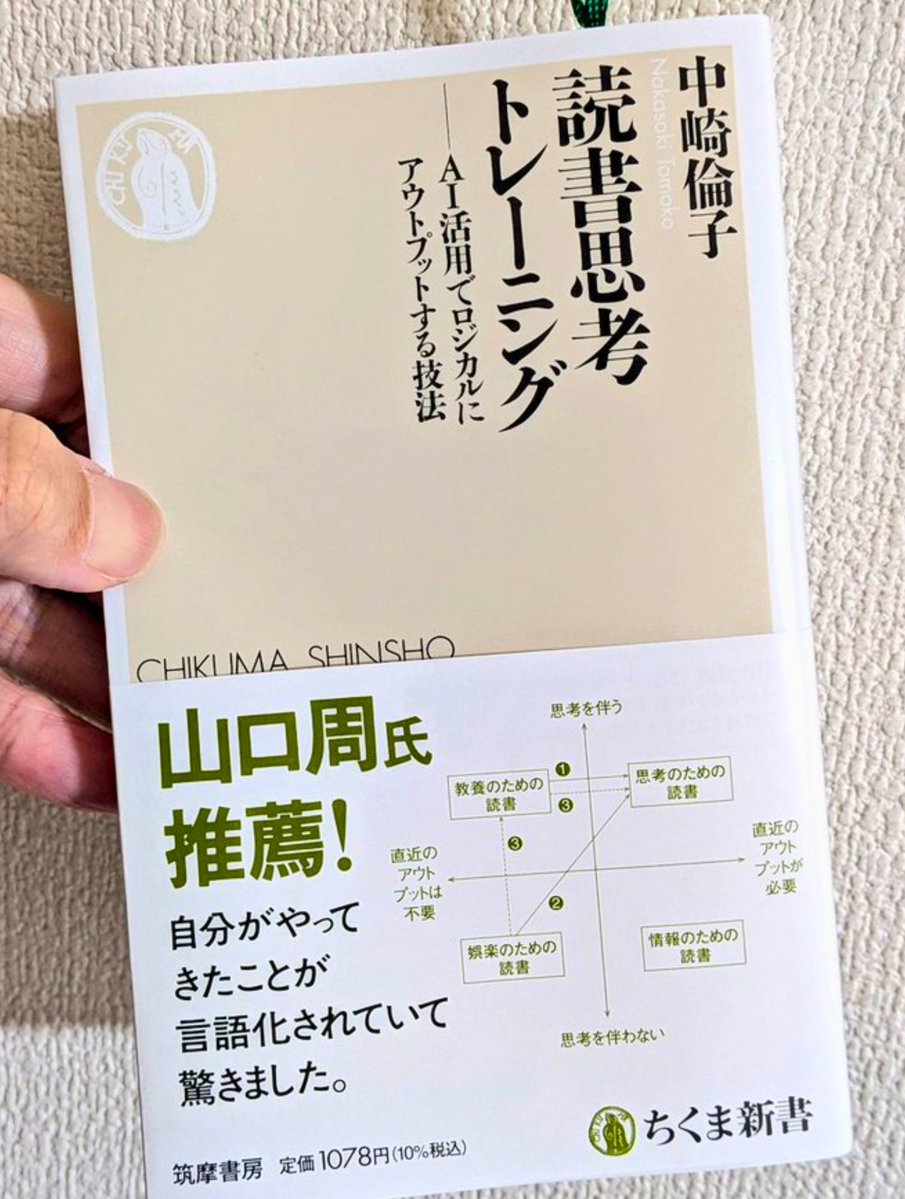 #SNS推し本大賞2026
「どうしたらこんなスゴい言語化／構造化ができるだ...。」と感銘を受けたのが『読書思考トレーニング』私の本と通ずるところが多いどころか、より広く深く解説してるから複雑です。正直、紹介したくないのにまた...（笑）