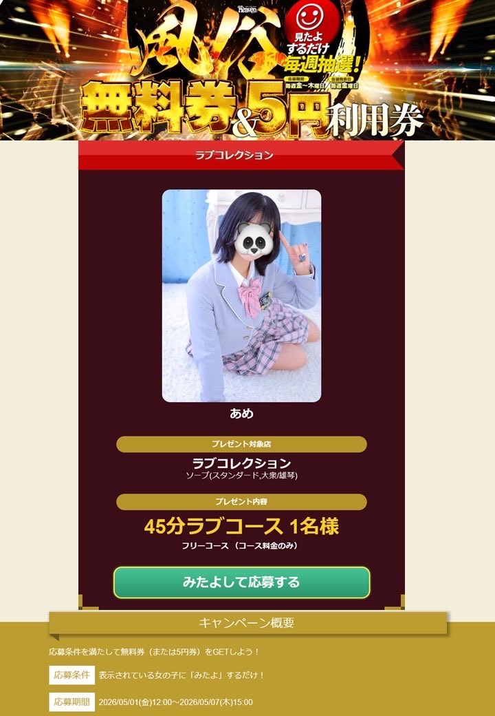 Fuyu_9_'s tweet photo. <お知らせ>

普段こういうの告知したり載せないけど有難いことに大々的に載せて頂いたので(՞. .՞)

関西圏のお兄さんが対象のイベントです🌟
マイガール登録で5円券が当たるョ😼

要チェケラ〜✅

⚠️雄琴のお店のマイガール登録のみ対象
⚠️関西圏のお兄���ん限定です
⚠️応募期間が5/7 15:00まで‼️ https://t.co/BjlQ3NeipJ