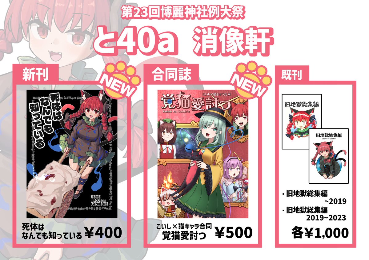怪獣王チャプス@例大祭と40a tweet media