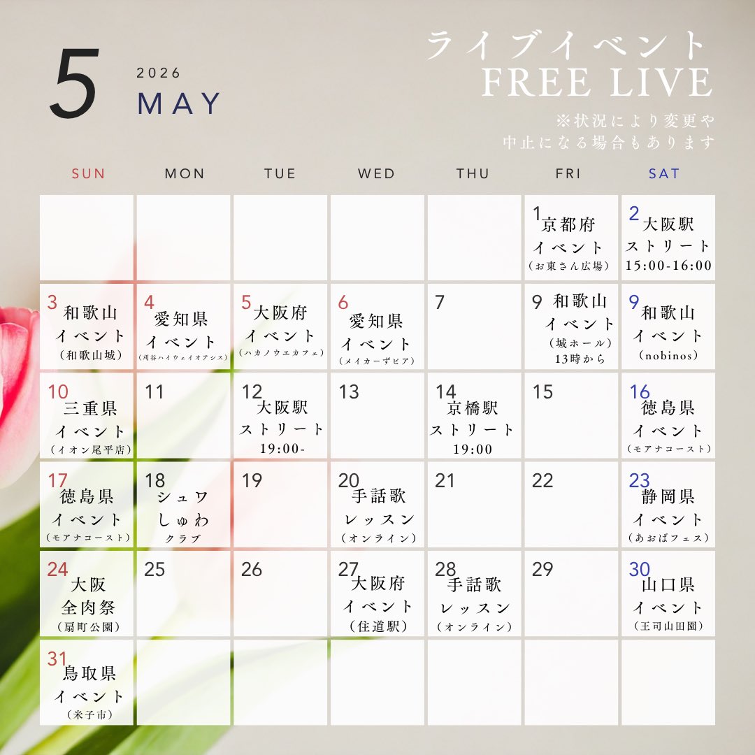 ５月の最終スケジュール決まりました！

よろしくお願いします🤲