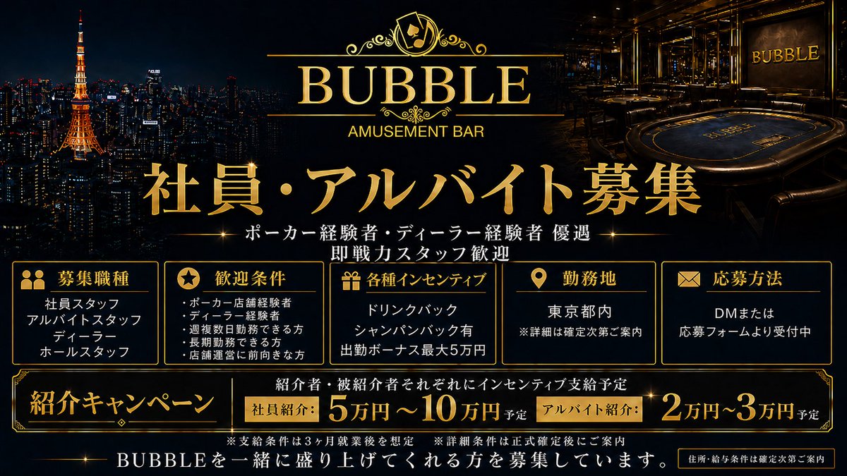 🥂BUBBLE池袋店🫧@6月4日🎊GRAND OPEN 🎊 tweet media