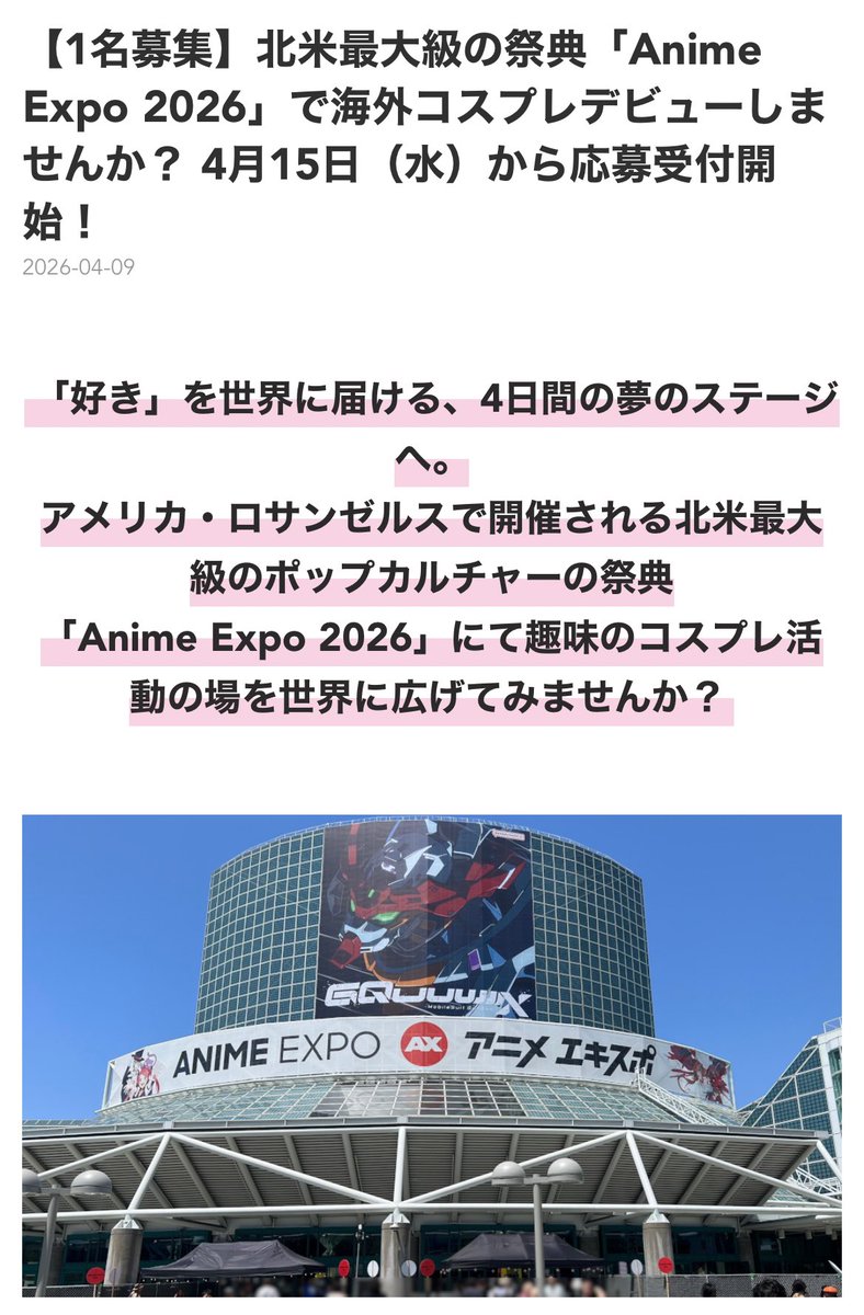 超コスプレ@4/25-26幕張メッセ‼_dwangoコスプレ【公式】 tweet media