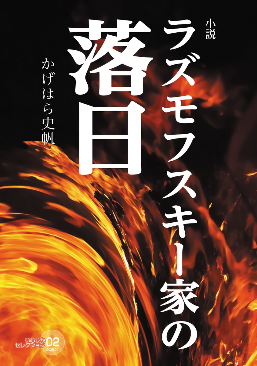 留守key のぶ 5/4文学フリマ東京【S-63/64】 tweet media