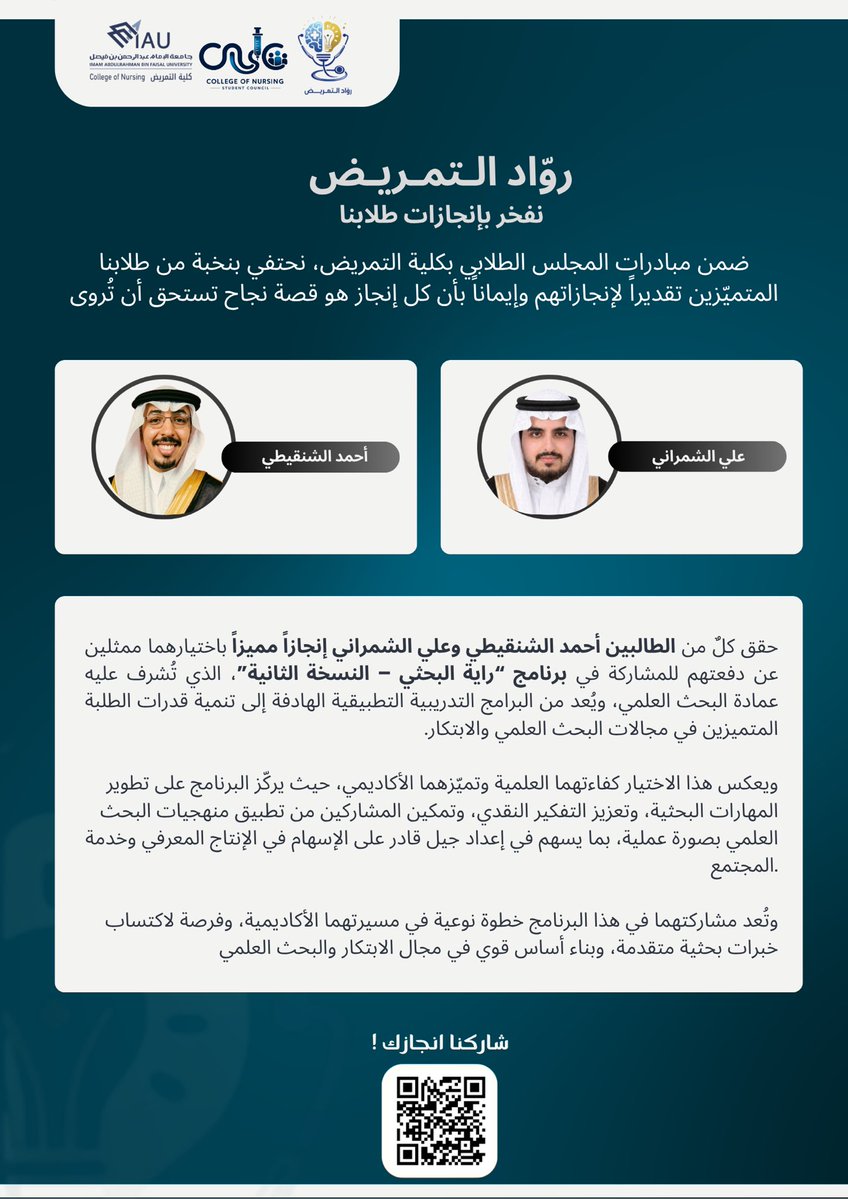 المجلس الطلابي لكلية التمريض tweet media