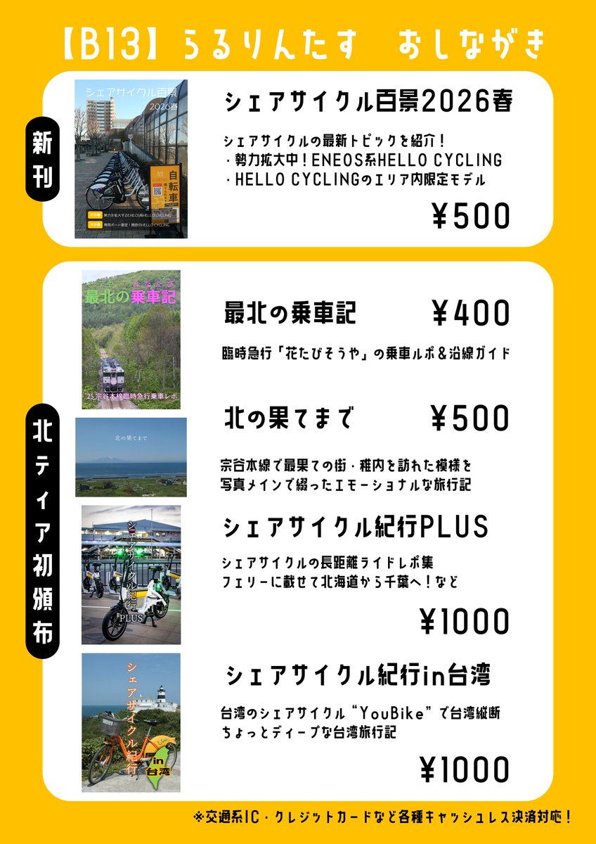 来週5/10(日)札幌コンベンションセンターで開催される #北海道COMITIA23 のおしながきです
#北ティア 初参加！よろしくお願いします！