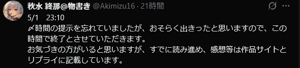 秋水 終那＠物書き tweet media