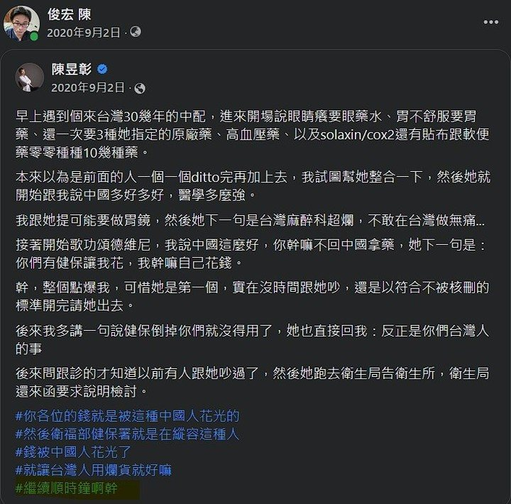 allen1392's tweet photo. 阿中當部長時某醫生的貼文，這邊要稍微替阿中講一下話
健保是中國國民黨用來鞏固凝聚海外選票的政治工具
而在健保裡，中國人視為外國人
去金門找買辦就能弄到廈門的醫療證明
看個感冒就可以申請海外醫療給付，一次13萬起跳
這一招五鬼搬運把台灣人的錢挪移到自己口袋
能搭上這條門路的人沒在管黨���立場的
所以誰來當部長都一樣
"借用"健保卡不是什麼秘密，很多人卡上從頭到尾沒附過照片
當然要查一定查得到，但台灣人查不動的
那個就醫領藥紀錄一看就知道不正常
但能借用健保卡還不被審退的都是些什麼人，大家心裡有數
中配縮短領證年限就可以光明正大來吃健保(還有投票)
換他們在中國的家人朋友繼續來台借用健保卡