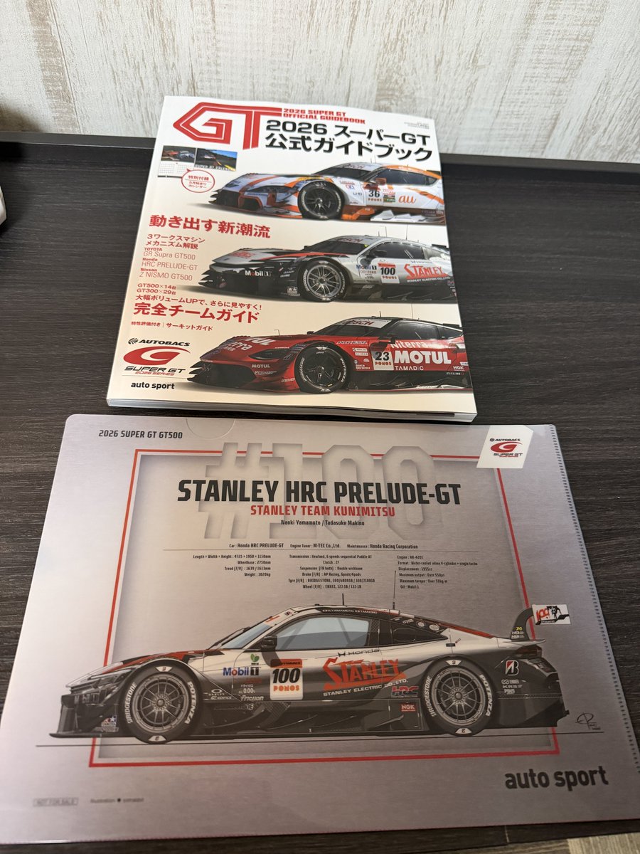 今年も公式ガイドブックゲット📚 SGT富士会場限定のクリアファイル付