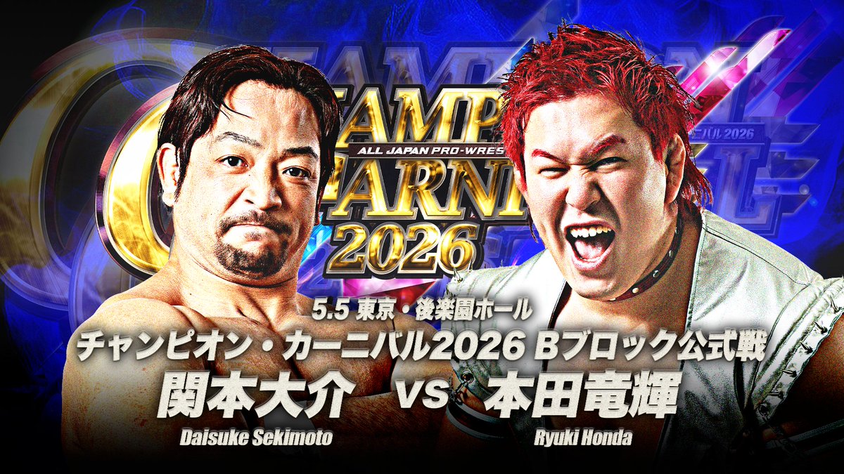 全日本プロレス/alljapan tweet media