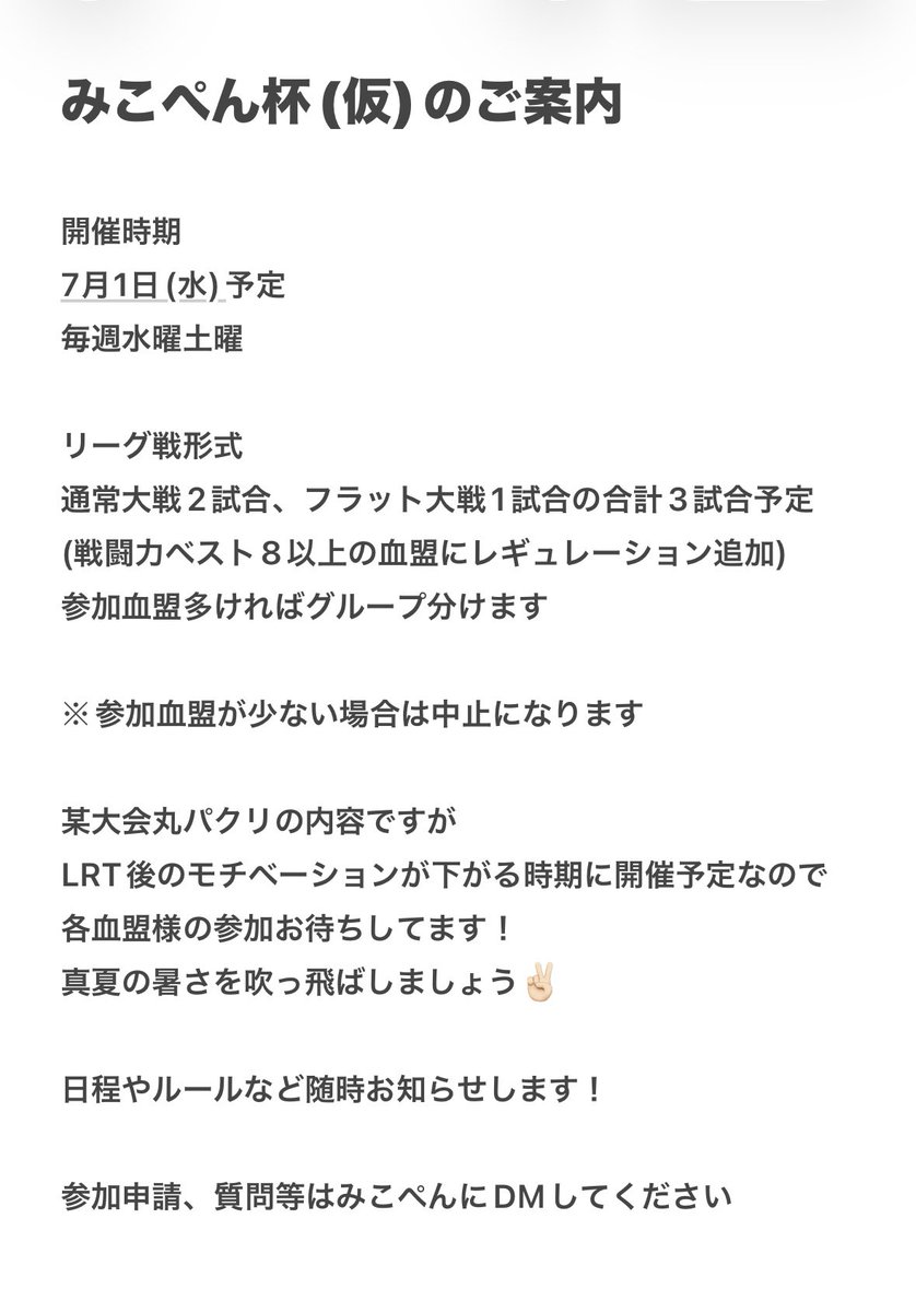 miko_rine's tweet photo. #リネレボ
#拡散希望
5月6月は申し合わせ組んでる血盟様が多いとのことで先の話ですが、やろうかなーって思ってるのでよろしくお願いします😽 https://t.co/EZBZUi7RSi