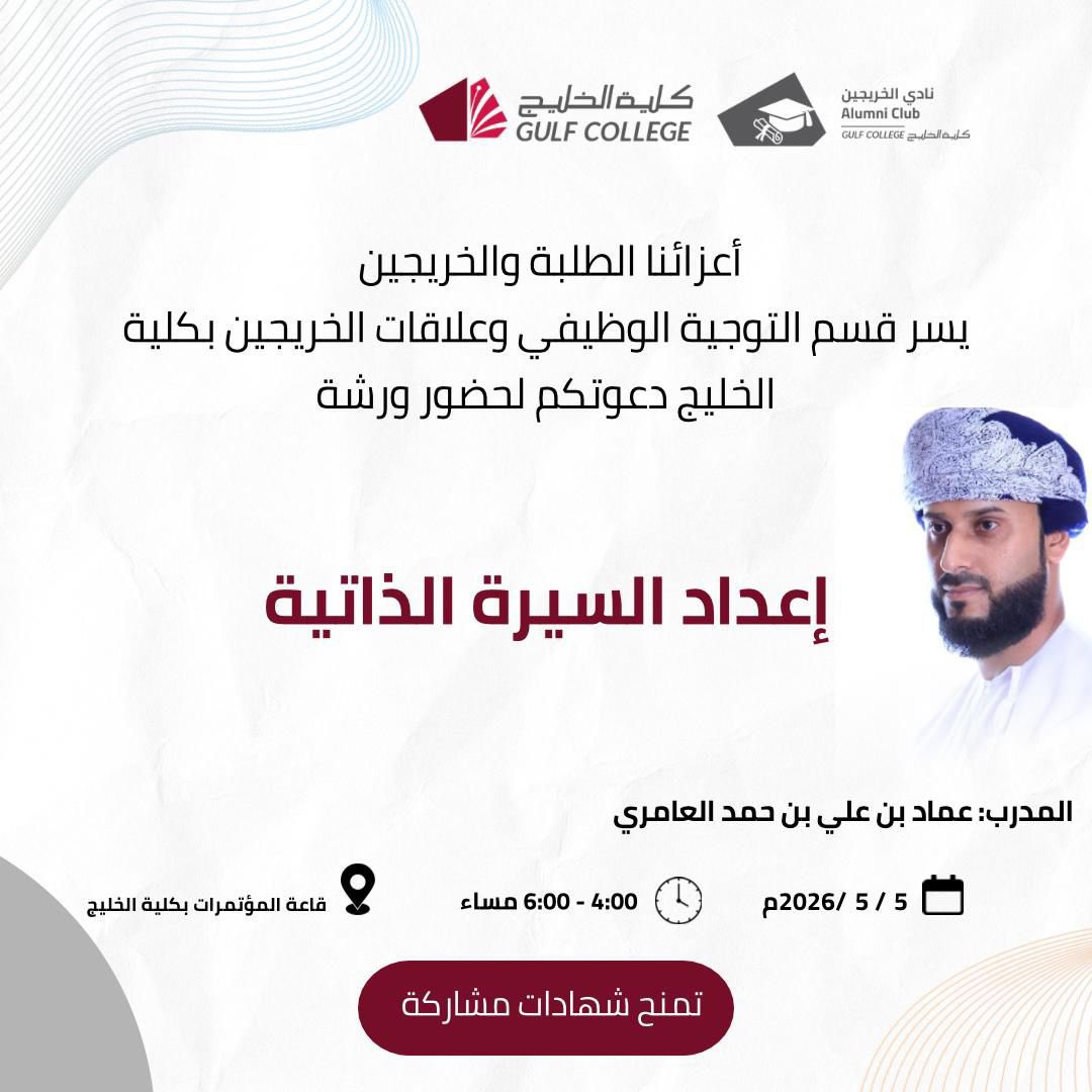 كلية الخليج - Gulf College tweet media