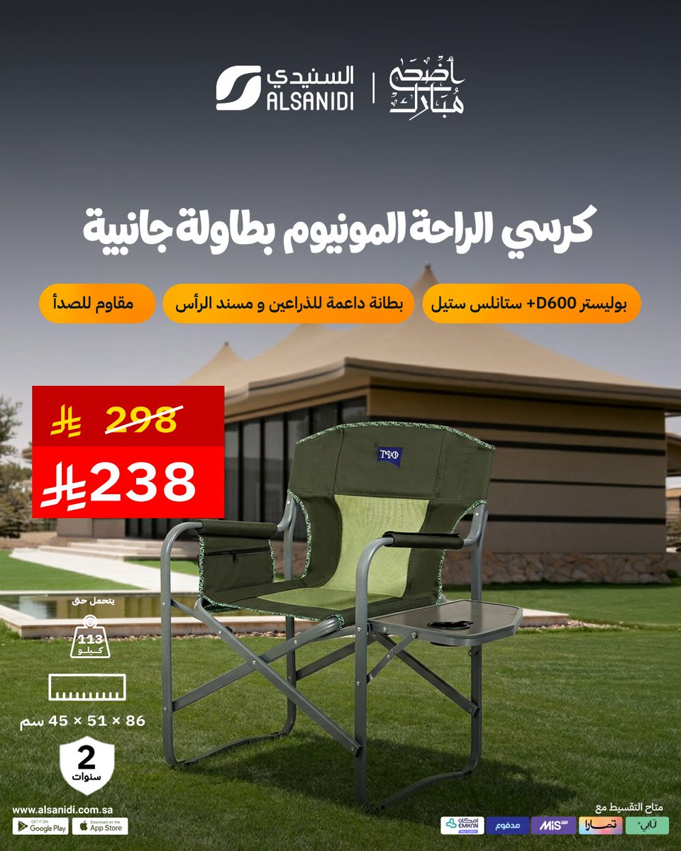 السنيدي للوازم الرحلات tweet media