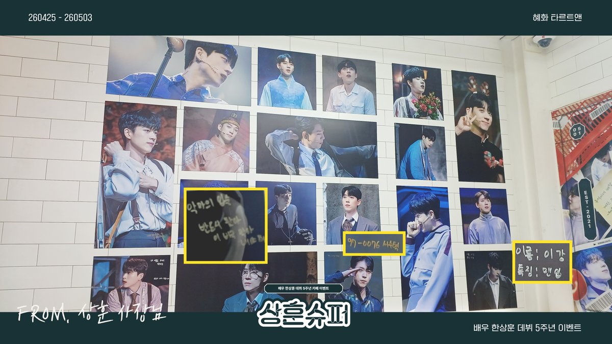 📢 상훈슈퍼 알립니다
⤿5주년 축하하고, 오래도록 무대하자!
•··············· ⭑···············•

☎️ 사장님이 오셨어요! ☎️

상훈 배우님께서 
이벤트 카페 기간동안
남겨주신 메시지들을 공유드립니다!