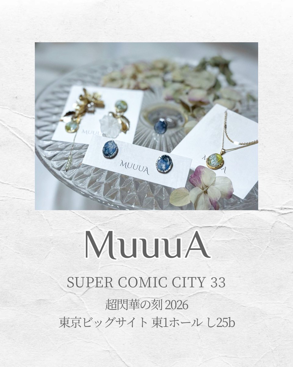 MuuuA▶︎5/5 超閃華🕊️東1 し25b tweet media