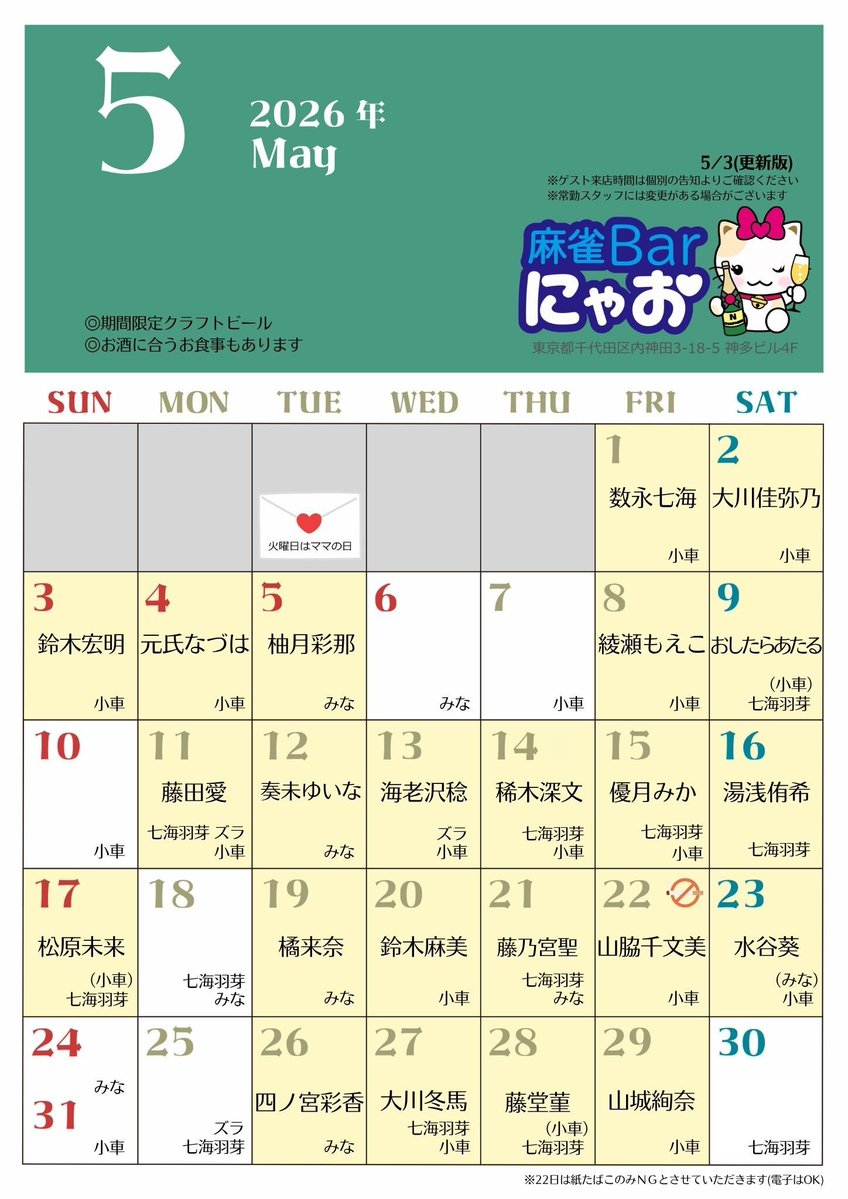 麻雀BARにゃお🐈めしうまバー🍚 tweet media