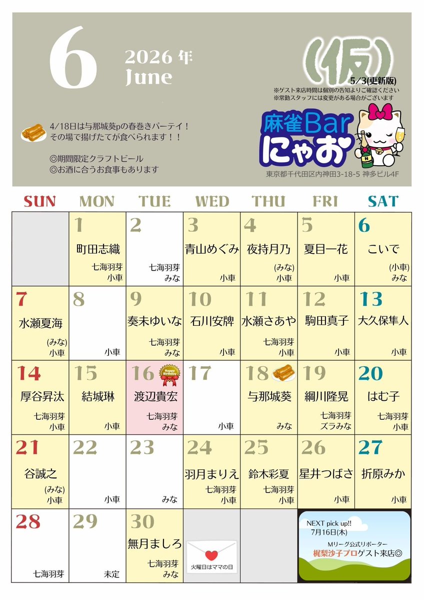 麻雀BARにゃお🐈めしうまバー🍚 tweet media