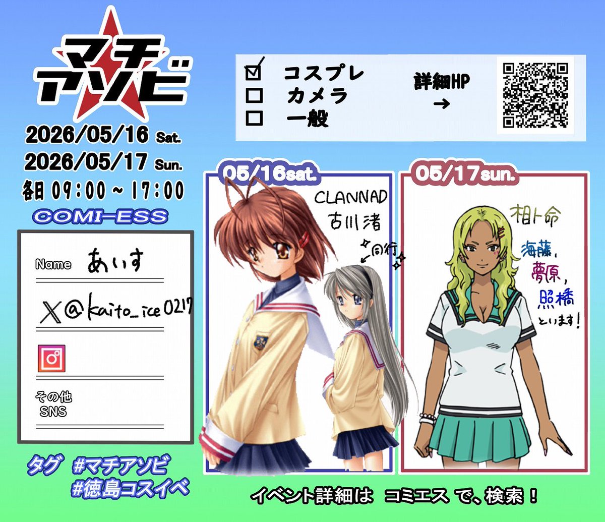 あいす▷▶︎マチア両日 tweet media