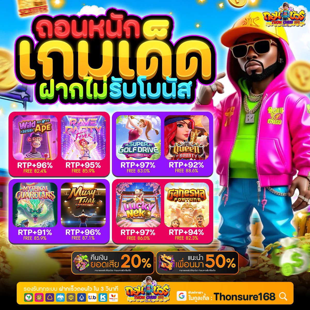 ถอนชัวร์พร้อมลั่น tweet media