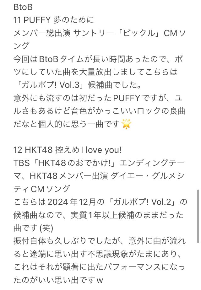teamgirlpopu's tweet photo. 先程DJセトリ解説の後編をポストしましたが、2026年1月は曲数が多かったので、
おまけ編としてBtoBで流した3曲の解説もこちらに掲載します💁♀️
こちらも良かったら見てみてね✌️
#ガルポプ #PUFFY #HKT48 #GOBANGS https://t.co/wlojbEaRT1