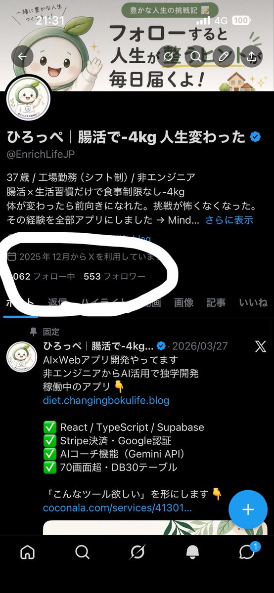 ひろっぺ｜腸活で-4kg 人生変わった tweet media