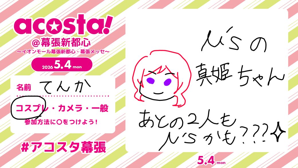 甜花（てんか）新規予定× tweet media