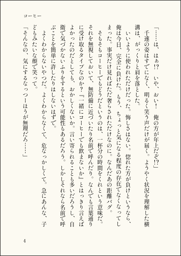 重千
付き合ってない
※出会って半年くらい