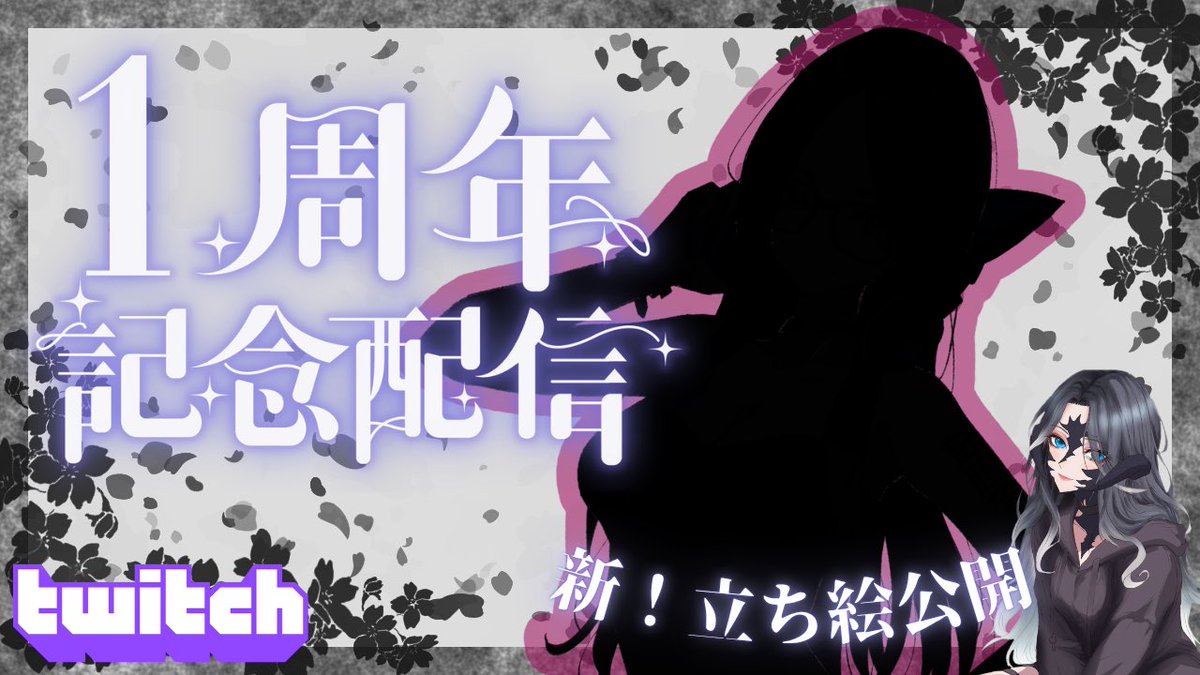 nayashan_neko's tweet image. 【お知らせ＆宣伝】

5月6日（水）はにゃんなやのTwitch配信1周年記念日です✨️

それに伴って、オリジナル立ち絵を公開します🍀.*
6.7日は長時間配信予定なので、良かったら新しい姿見に来て下さい🫶

当日特典➡️一部を除く全チャンネルポイント半額！

#Twitch #TwitchStreamers #Twitch配信者