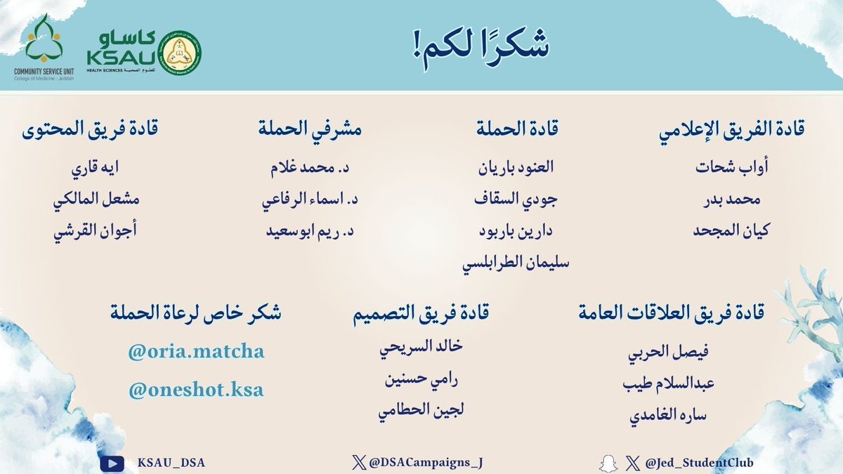 comj_cmty's tweet photo. لأننا نؤمن أن النجاح لا تحده قيود، عملنا معاً لنصيغ من شغفكم بلورات مضيئة في سماء الإنجاز. شكراً لقادة و مشرفي الحملة على عطائهم الاستثنائي، ولرعاتنا على دعمهم الذي كان بمثابة ملحٌ  يمنح الحياة نكهتها والعمل قيمته. شكراً لأنكم كنتم شركاء الأثر 🧂🤍.
#حملة_ملح https://t.co/1pYZXYPwiU