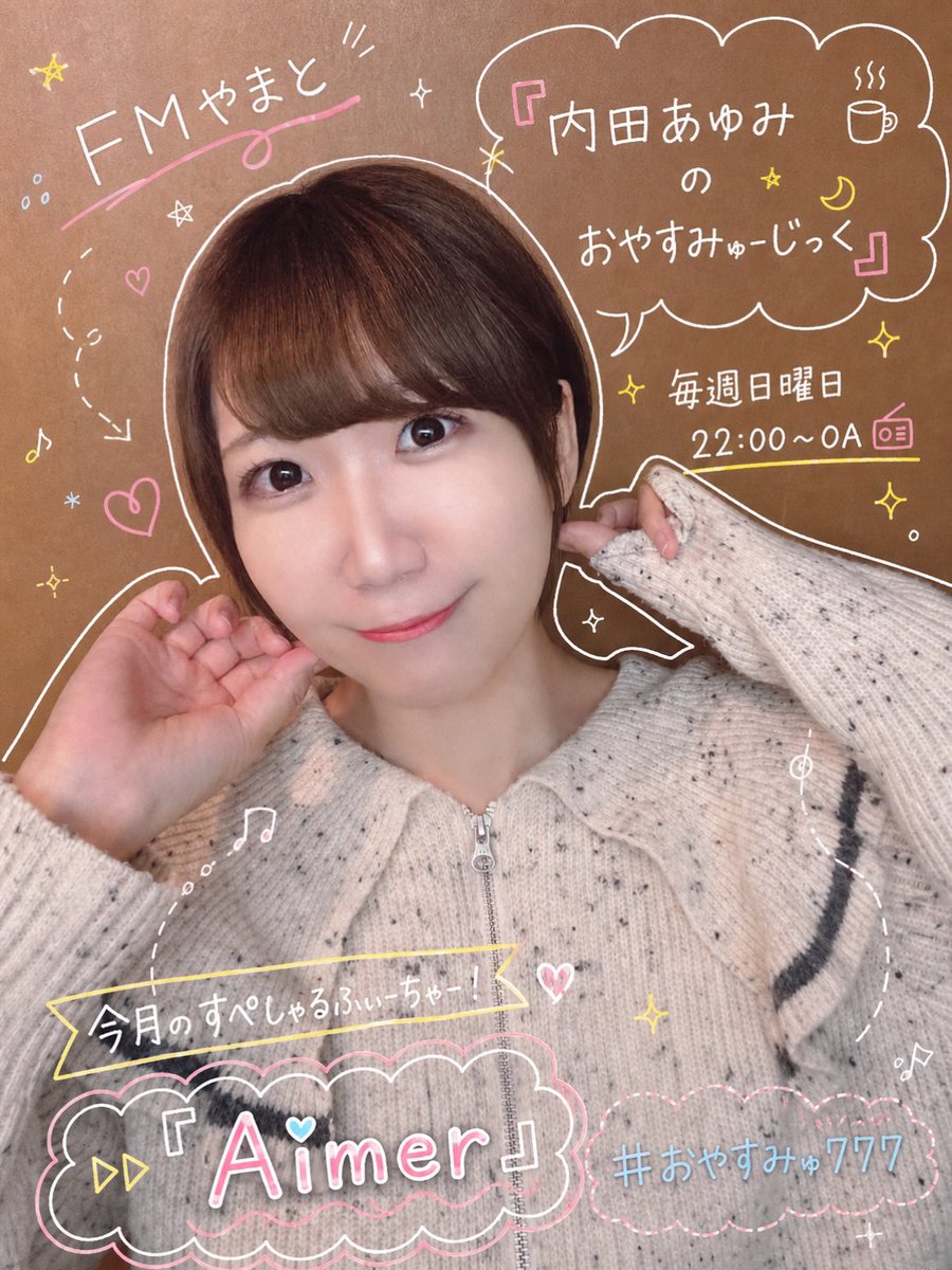 内田あゆみ｜うっちー🍮 (@ayumimixxx) / Posts / X
