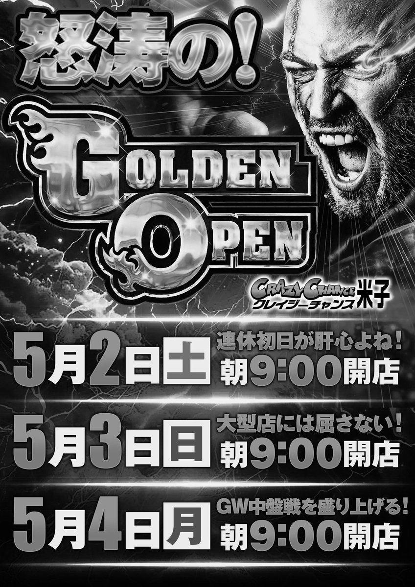 米子クレイジー店長 tweet media