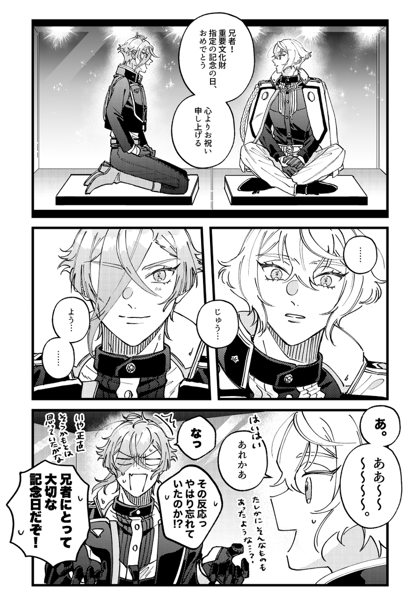 #️⃣4月25日は髭切重要文化財指定日
#️⃣3月28日は膝丸重要文化財指定日
(1/2) 