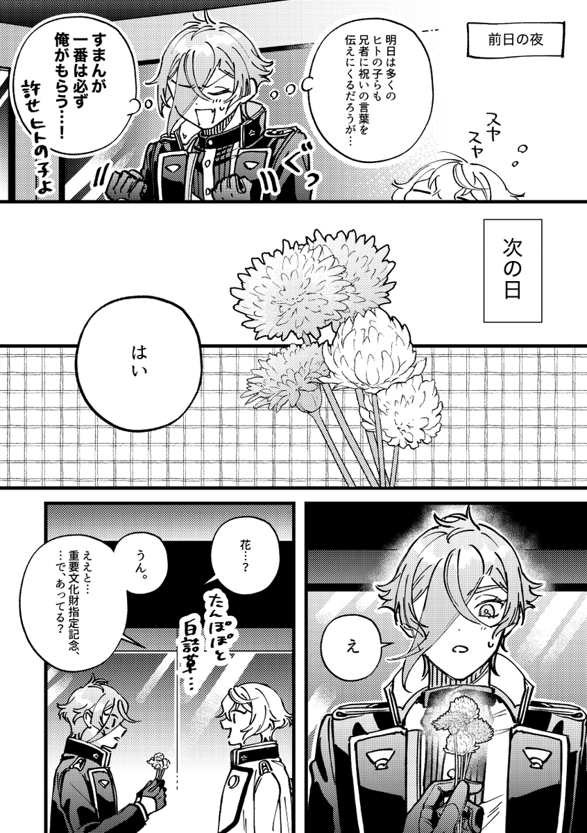 #️⃣4月25日は髭切重要文化財指定日
#️⃣3月28日は膝丸重要文化財指定日
(1/2)