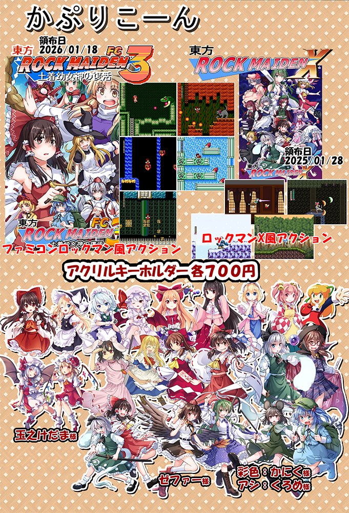 airataso's tweet photo. 明日5/4例大祭(かぷりこーん/く27a)のお品書きです、イベント頒布自体は初の東方ROCK MAIDEN FC3や旧作ゲームやアクキーを持っていきます、一応新作でてゐのアクキーが仲間入りです、よろしくお願いします～
#例大祭23 https://t.co/poAxkKnhGL
