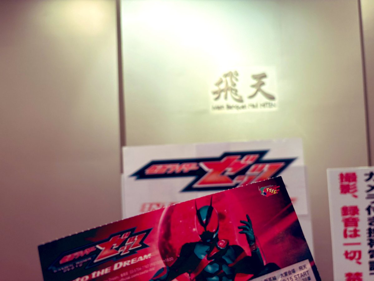 changetheyapi's tweet photo. 夜はゼッツ「Into the DREAM」へ！

ガッチャのときもそうだったけど、主題歌や挿入歌歌ってくれると盛り上がるね✨

撮影が早い影響かな？光るインパクト、カタストロム、エクスドリーム…おそらく撮影用スーツのオンパレード！

まさに夢みたいな空間でした💤
最高の夜をありがとう👍
 #ゼッツITD https://t.co/MNGAdSAxWE