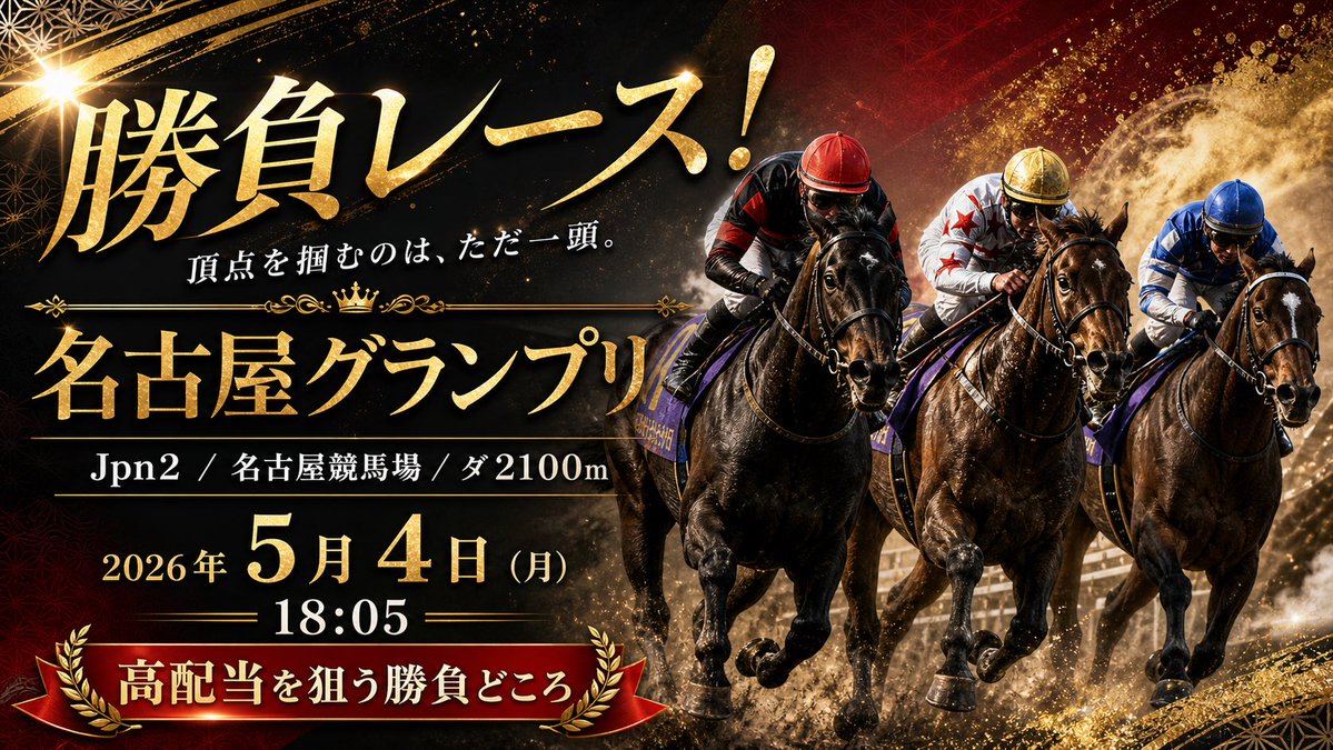 天空競馬予想Ｚ tweet media