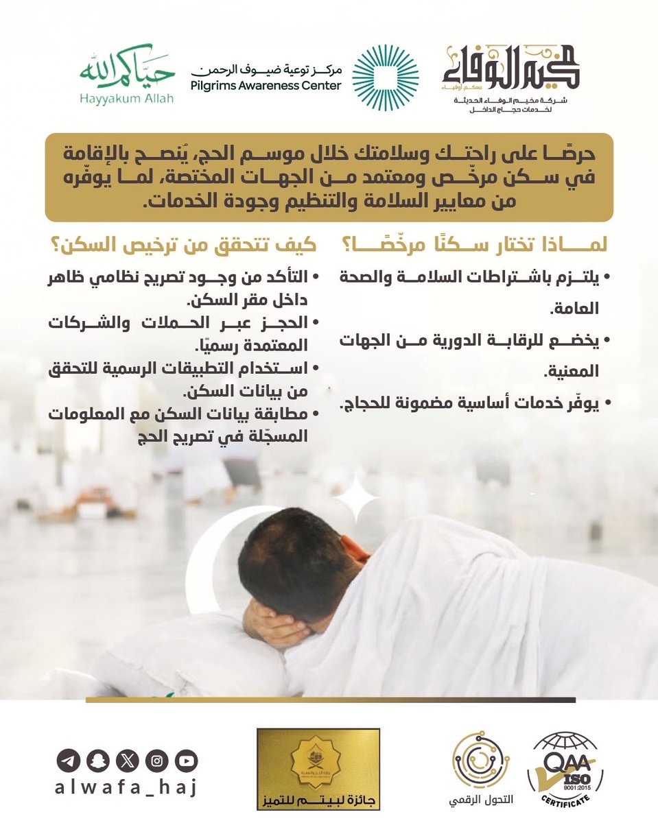 شركة مخيم الوفاء الحديثة tweet media