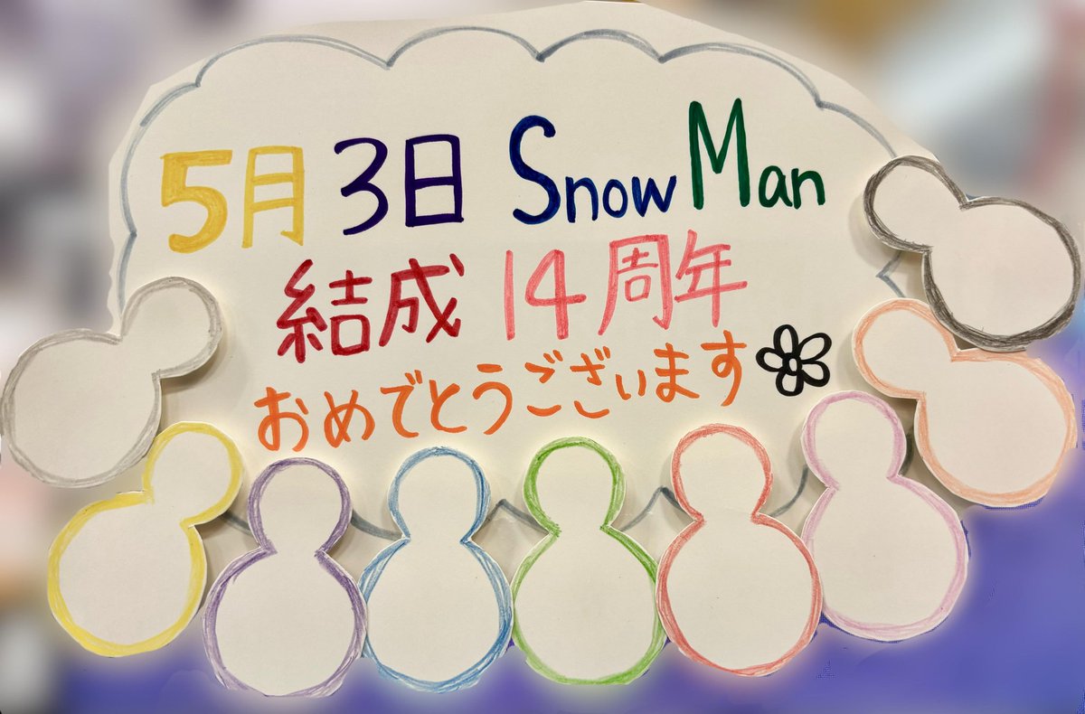 Snow Man【BOYZ】 tweet media