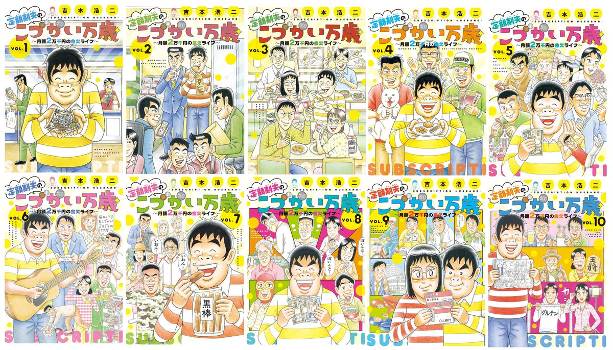 吉本浩二・こづかい万歳10巻・発売！ (@yoshimotokoji) / Posts / X