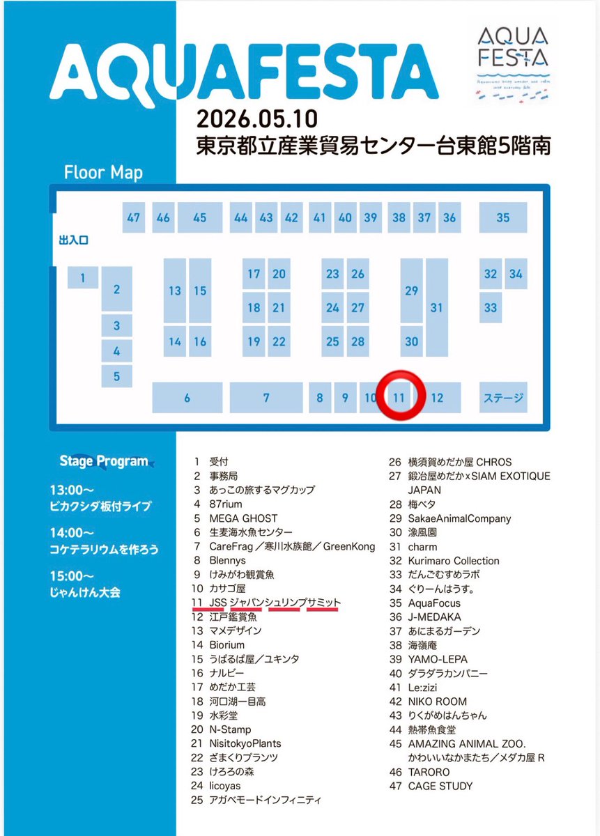 abi4747's tweet photo. AQUA FESTAのブース位置が発表されました😊
JSSは入り口入って右の壁の奥の方です。
ビギナーさん応援チェリー、レッドビー1匹100円！
その他新種系などたくさん種類がいるのでぜひ見に来てください♪
もちろん！プレコ、コリドラスもいますよ~
#AQUAFESTA  #シュリンプ #プレコ #コリドラス https://t.co/CcdwyYQqs6