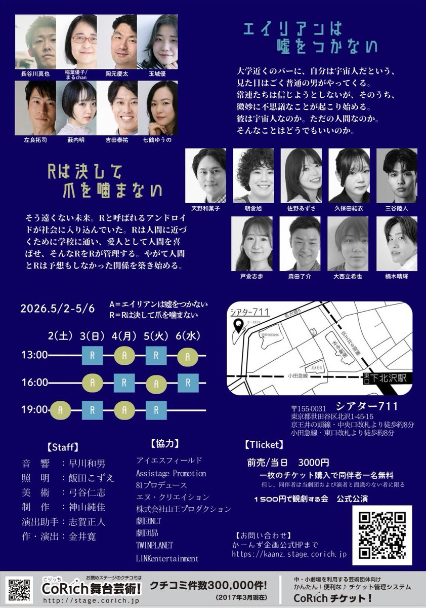 maromaros1's tweet photo. #chan999358 
まる先生出演の舞台を下北沢シアター711にて観劇
#かーんず企画
#エイリアンは嘘をつかない
#シアター711
超満員の観客席、通路階段にも急遽椅子を用意🪑なんて幸せな雰囲気なのだろう
芝居はもちろん俳優と観客で創り上げられたなんとも温かい劇空間は至福だ
やっぱりこうでなくちゃな https://t.co/2PUMXj6D3y