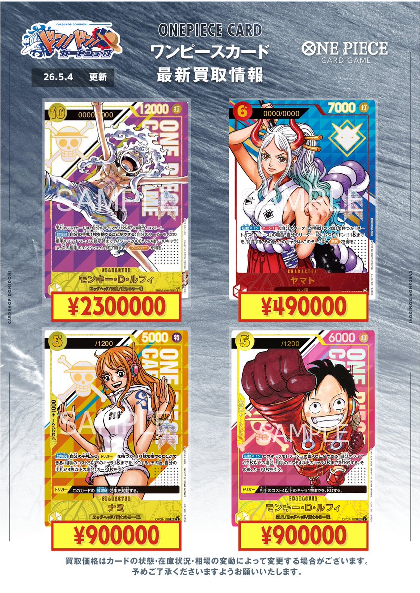 ワンピースカード買取情報】 #ドンドン買取表 #ワンピカード 未開封の