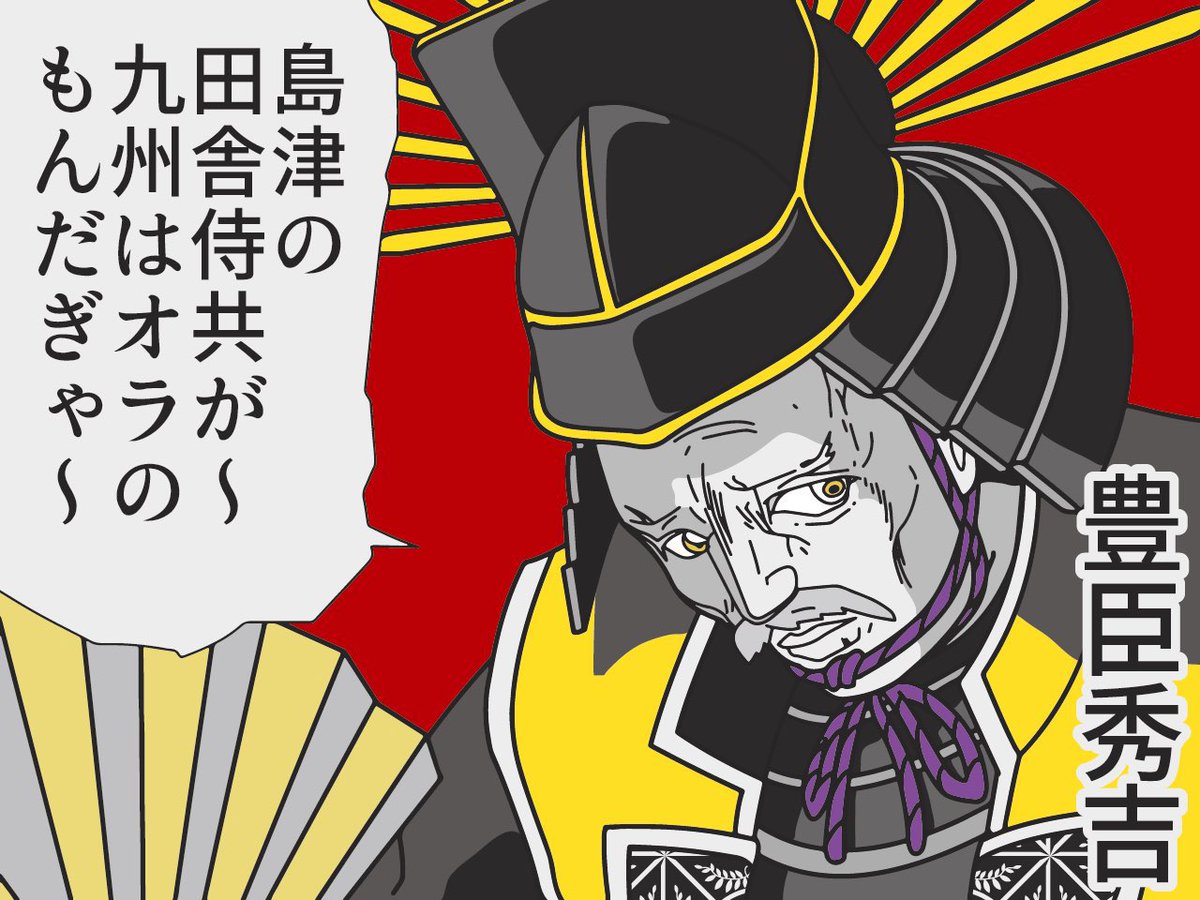 九州戦国物語
島津家(後の薩摩藩)約5万の軍に対し、大友氏 高橋紹運 率いる763名の14日間による戦い。

https://t.co/xwPBGSp1rl 