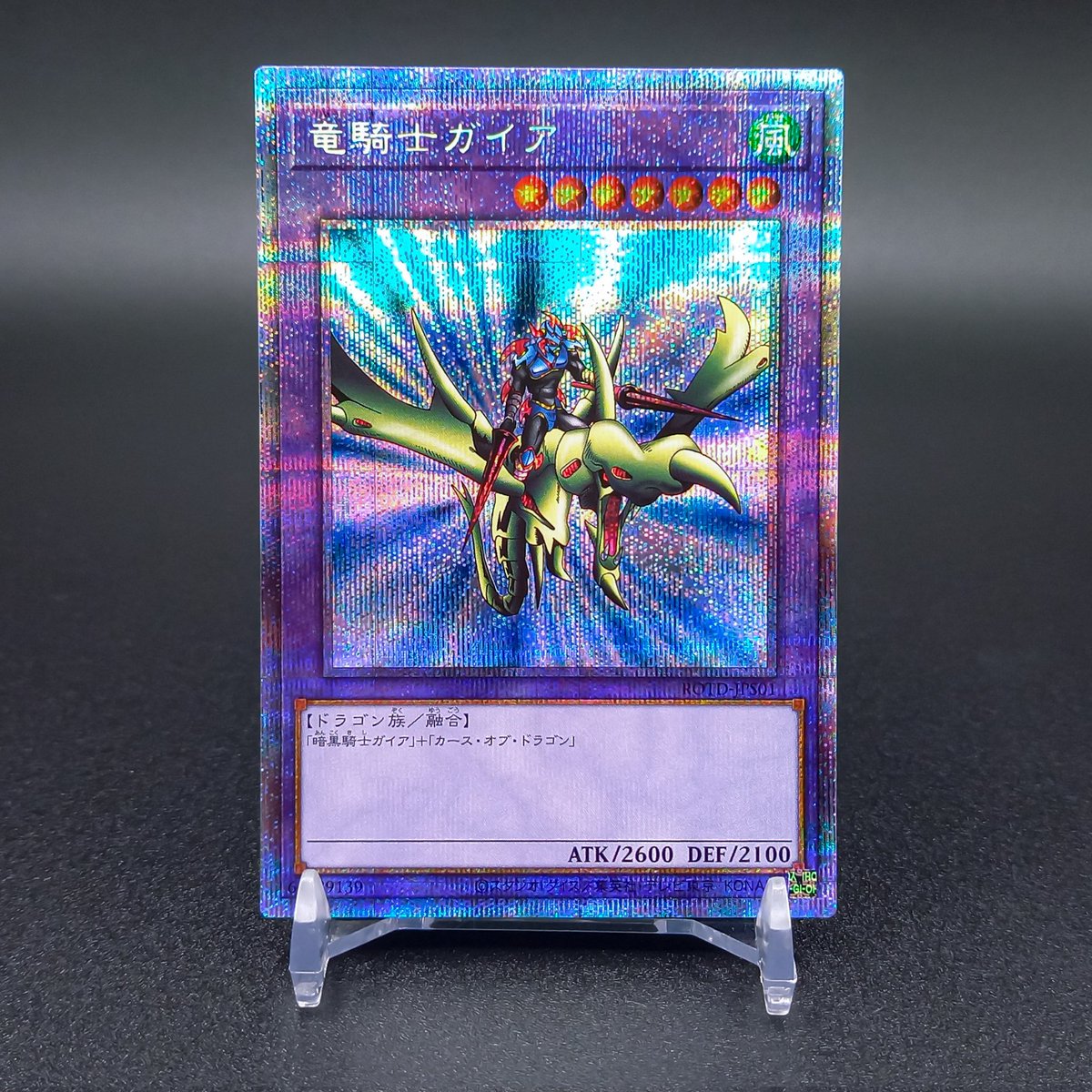 竜騎士ガイア　プリズマティックシークレットレア　遊戯王 遊戯王カード 竜騎士ガイア(プリズマティックシークレットレア) ライズ